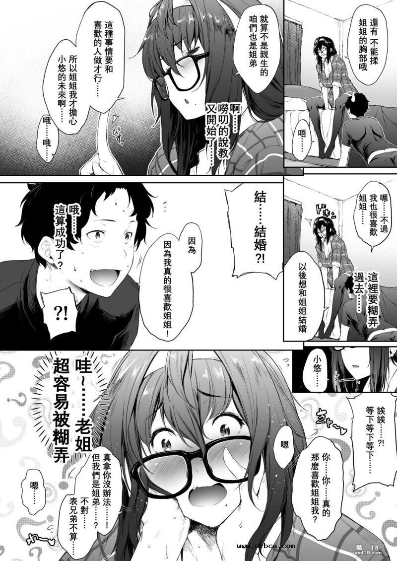 【中文漫画】趁我媽媽不在的時候和我的嫂子在一起了