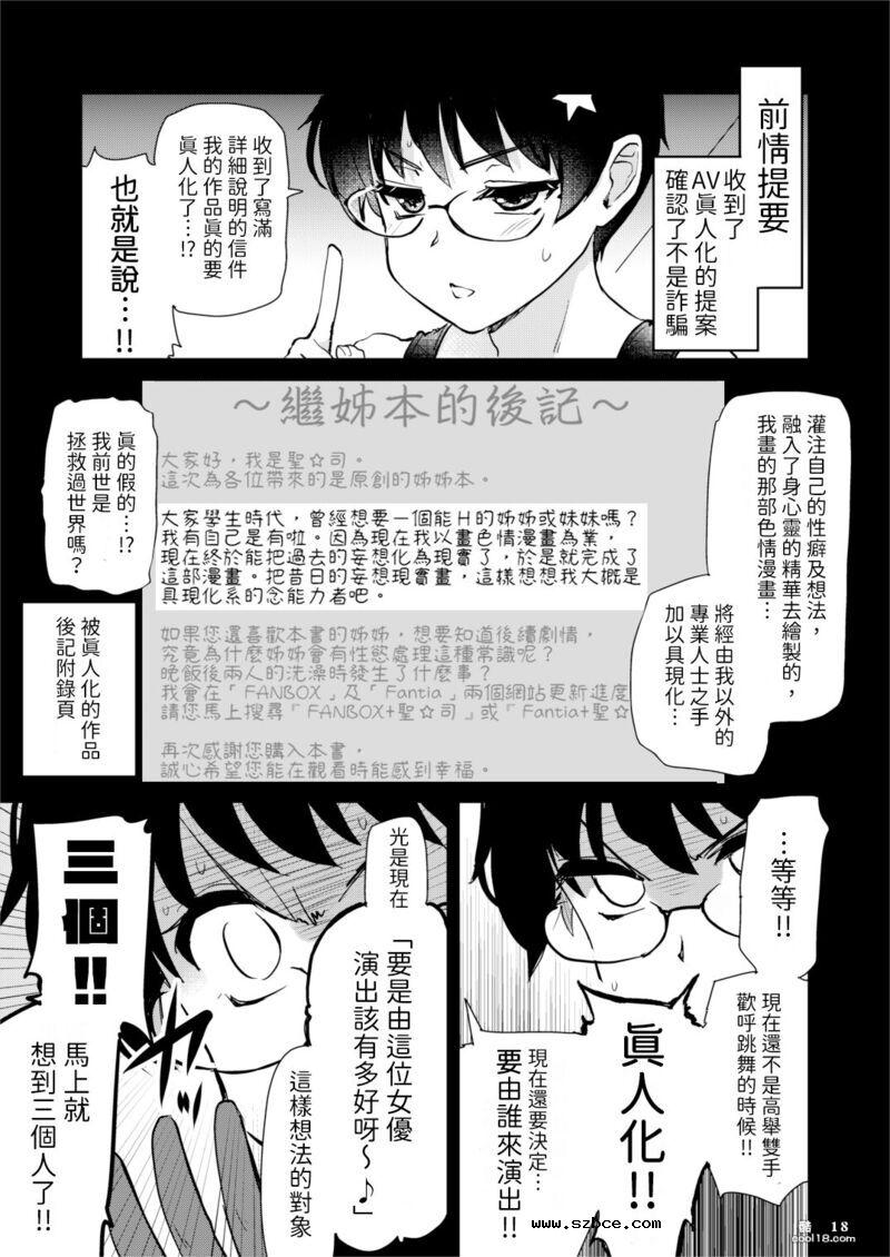 【中文漫画】我畫的色情漫畫被AV真人化了!