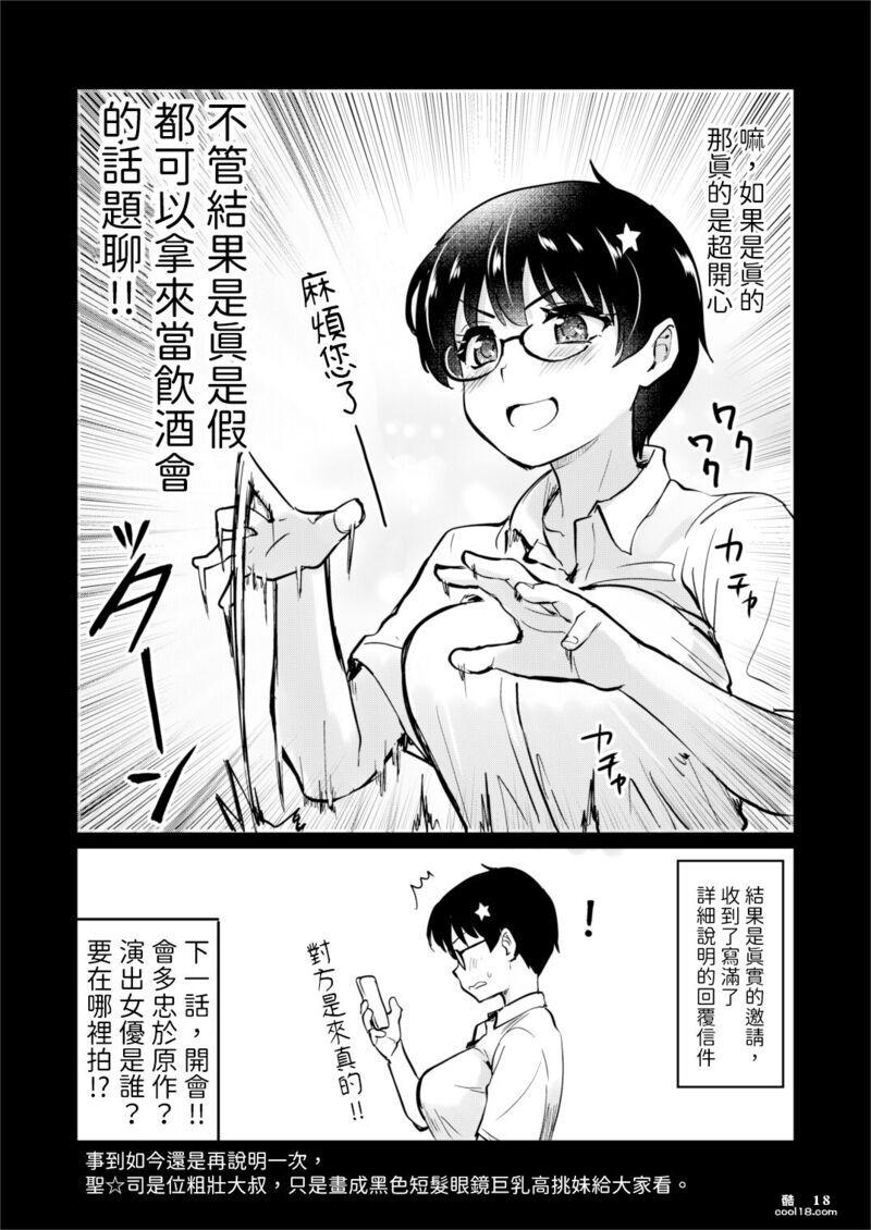 【中文漫画】我畫的色情漫畫被AV真人化了!