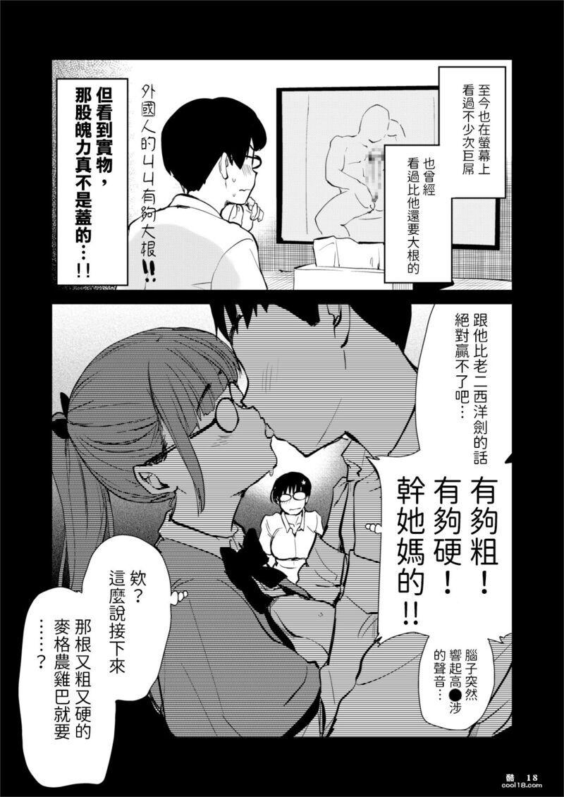 【中文漫画】我畫的色情漫畫被AV真人化了!