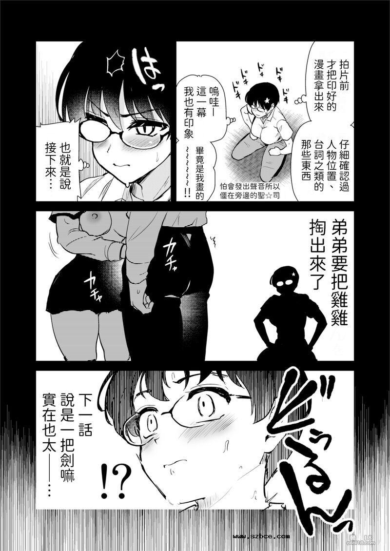 【中文漫画】我畫的色情漫畫被AV真人化了!