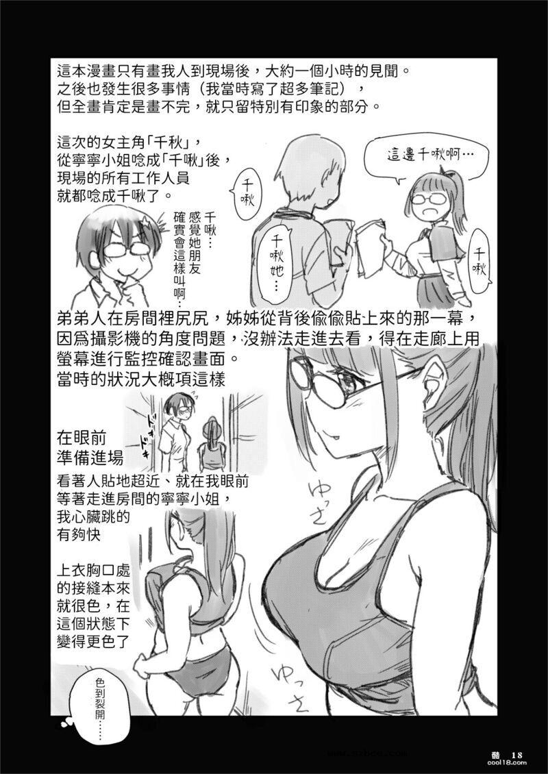 【中文漫画】我畫的色情漫畫被AV真人化了!