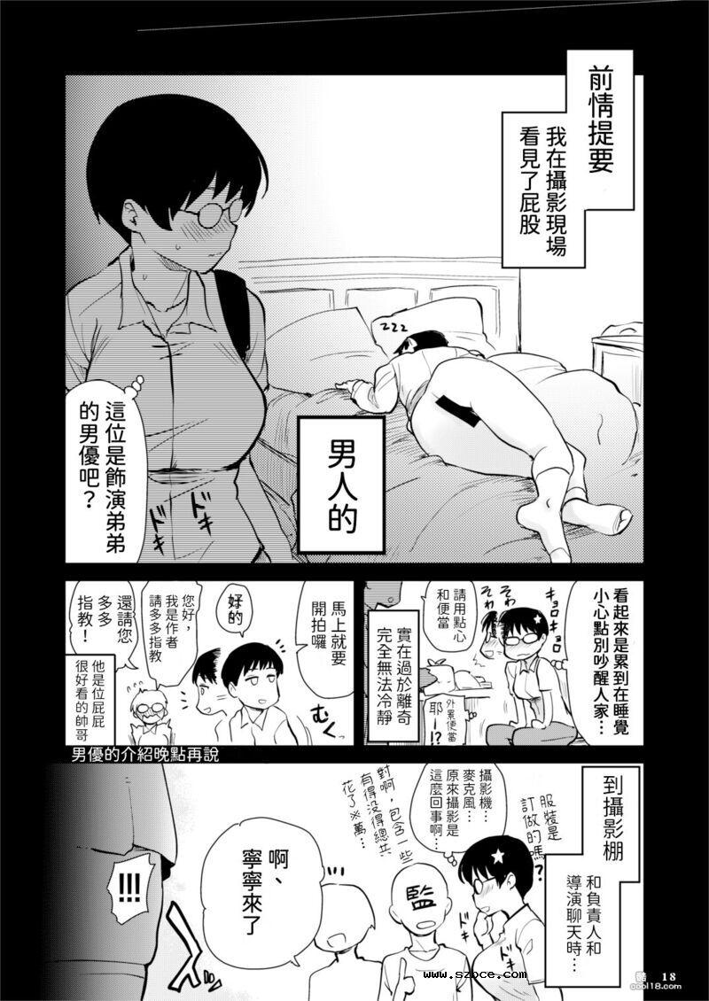【中文漫画】我畫的色情漫畫被AV真人化了!
