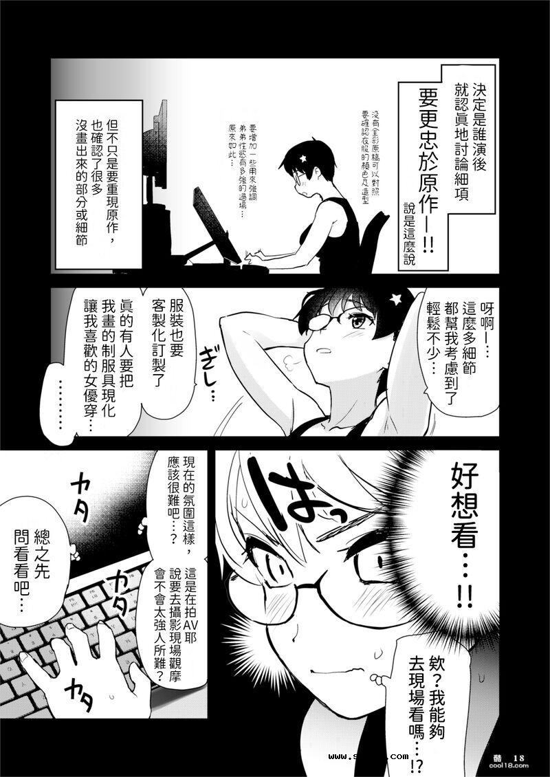 【中文漫画】我畫的色情漫畫被AV真人化了!