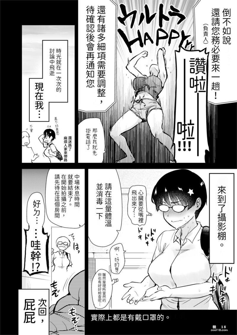【中文漫画】我畫的色情漫畫被AV真人化了!