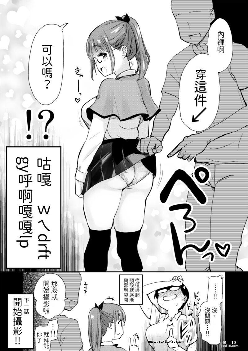 【中文漫画】我畫的色情漫畫被AV真人化了!