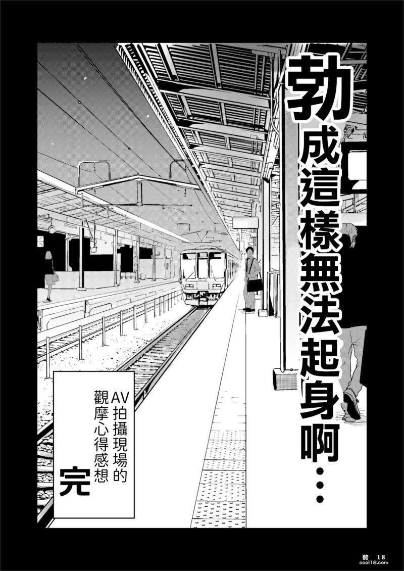 【中文漫画】我畫的色情漫畫被AV真人化了!