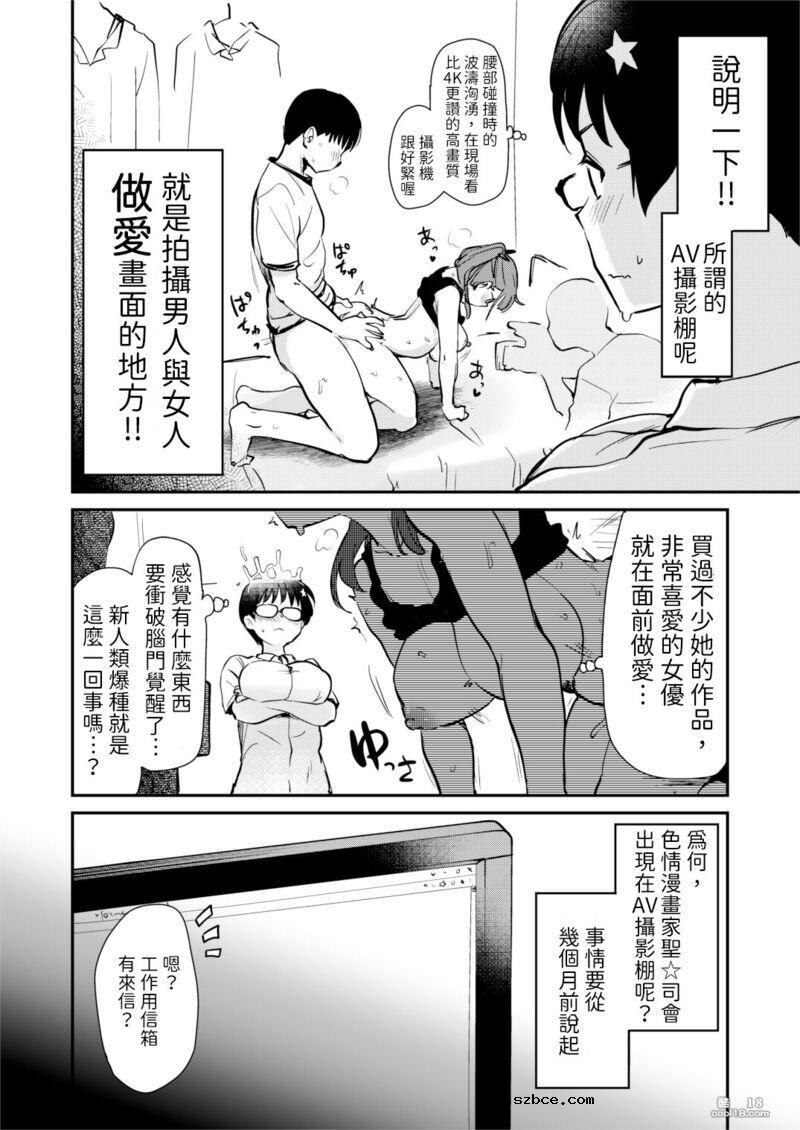 【中文漫画】我畫的色情漫畫被AV真人化了!