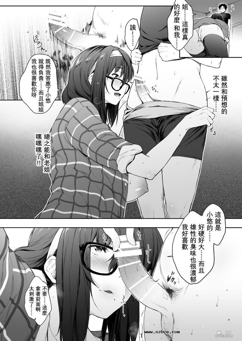 【中文漫画】趁我媽媽不在的時候和我的嫂子在一起了