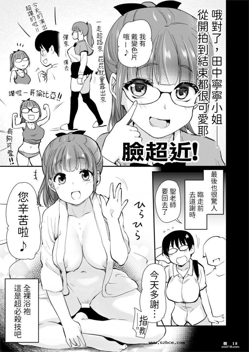 【中文漫画】我畫的色情漫畫被AV真人化了!