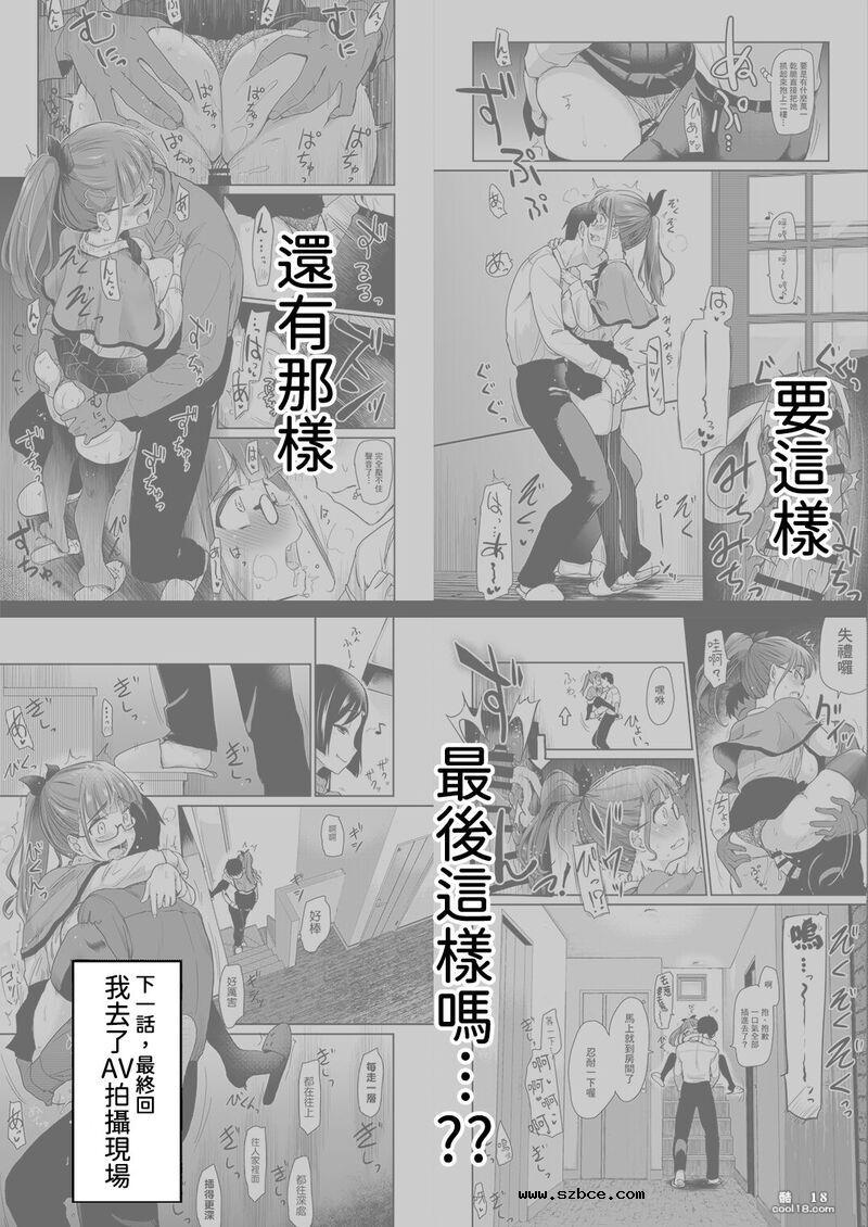 【中文漫画】我畫的色情漫畫被AV真人化了!