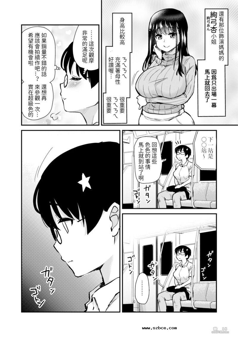 【中文漫画】我畫的色情漫畫被AV真人化了!