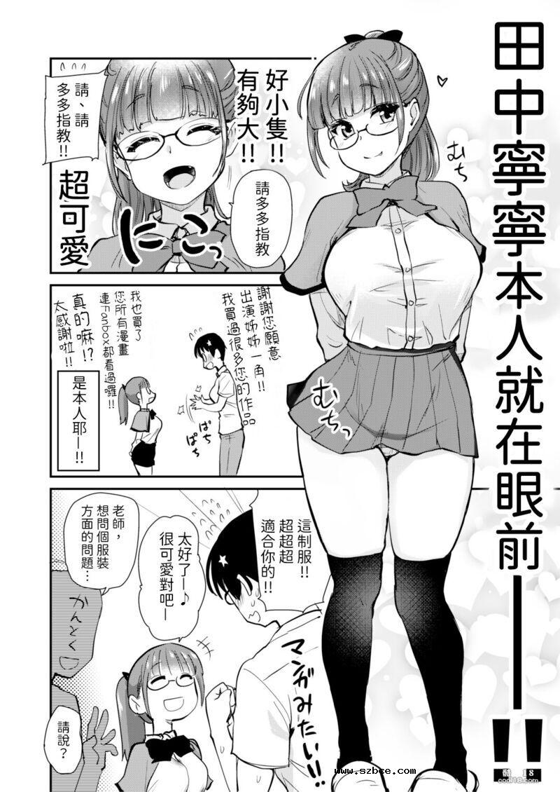 【中文漫画】我畫的色情漫畫被AV真人化了!