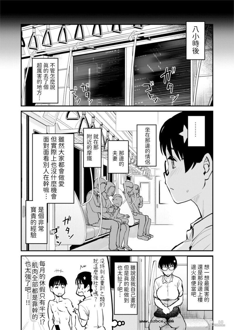 【中文漫画】我畫的色情漫畫被AV真人化了!