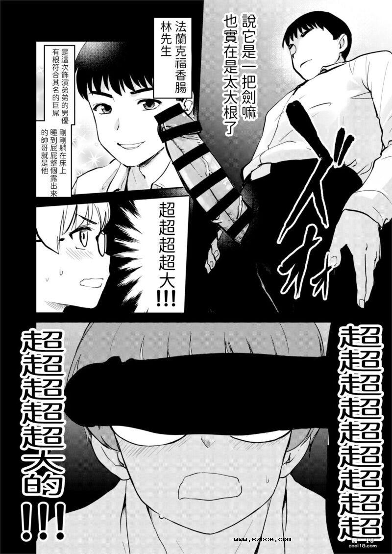 【中文漫画】我畫的色情漫畫被AV真人化了!