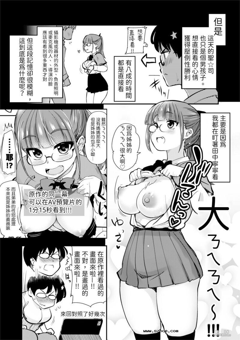 【中文漫画】我畫的色情漫畫被AV真人化了!