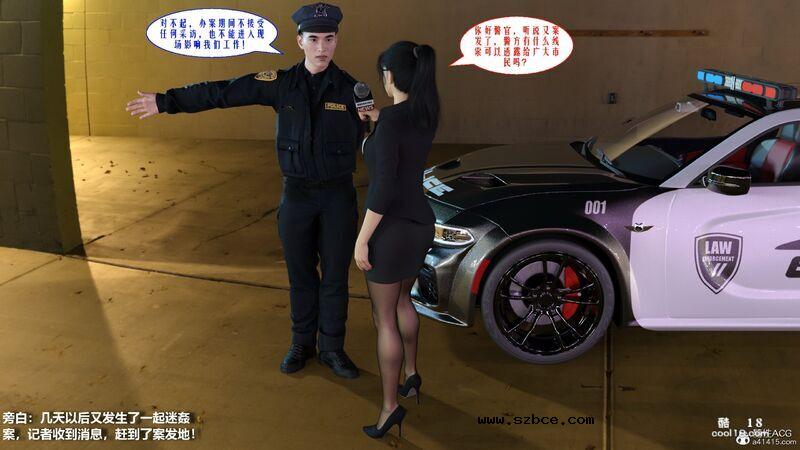 【3D】记者与迷姦犯