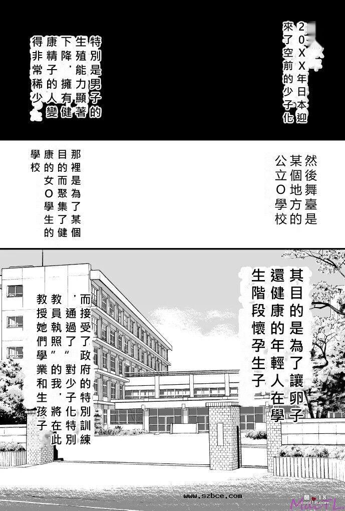 【中文彩漫】解决少子化の學校