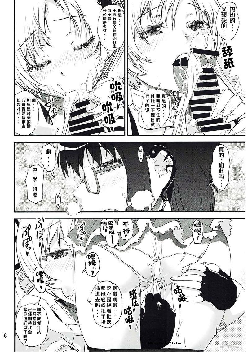 【中文漫画】射出来就好了唷