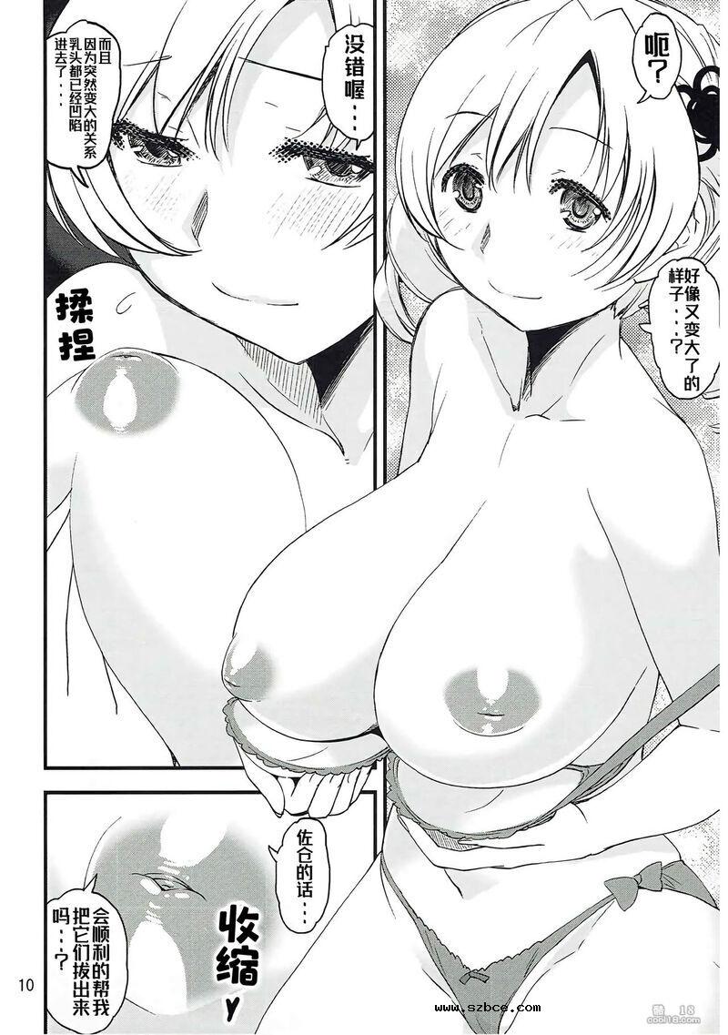 【中文漫画】射出来就好了唷