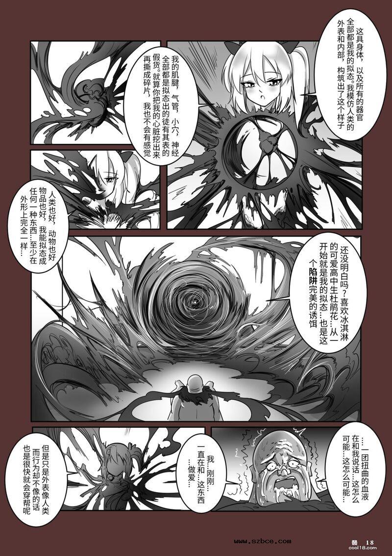 【中文漫画】诱捕凌虐陷阱—迷茫的杜鹃花