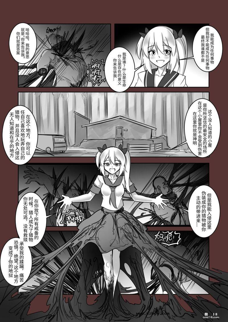 【中文漫画】诱捕凌虐陷阱—迷茫的杜鹃花