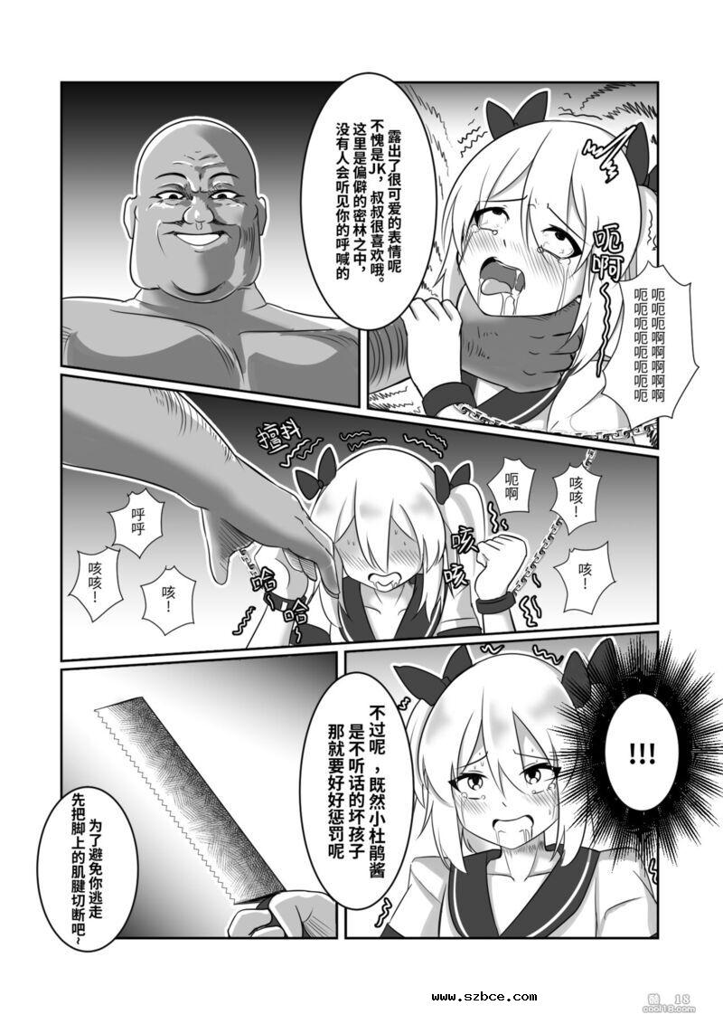 【中文漫画】诱捕凌虐陷阱—迷茫的杜鹃花