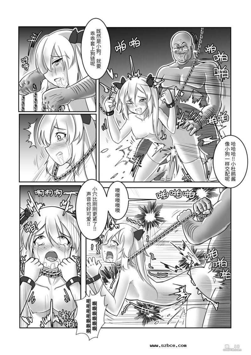 【中文漫画】诱捕凌虐陷阱—迷茫的杜鹃花