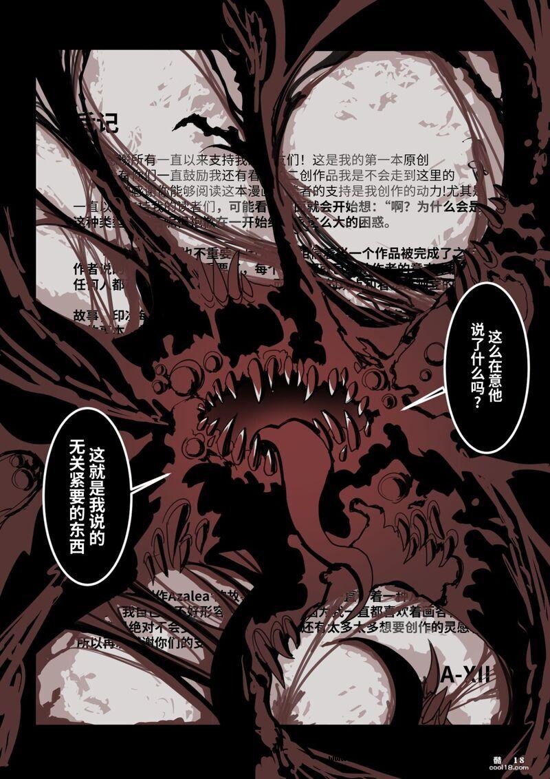【中文漫画】诱捕凌虐陷阱—迷茫的杜鹃花