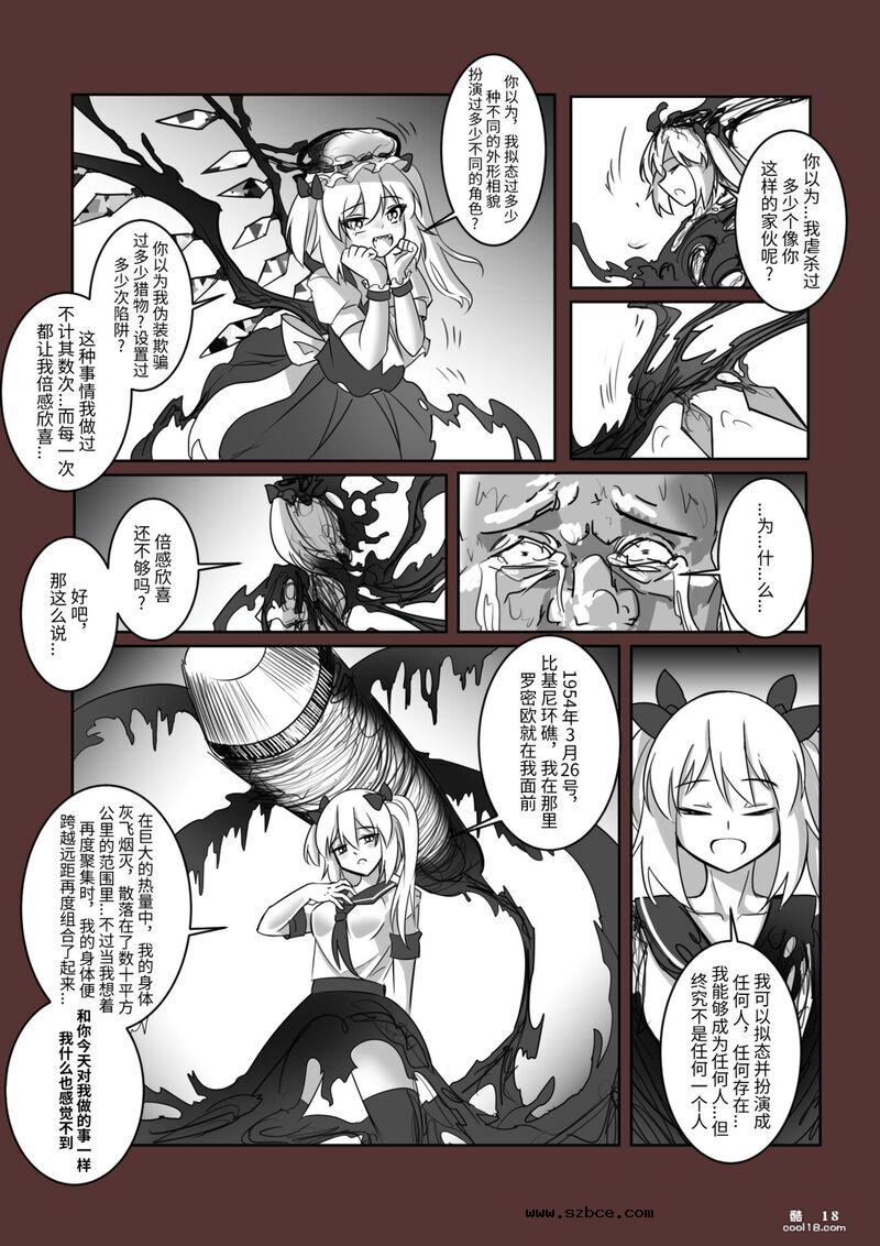 【中文漫画】诱捕凌虐陷阱—迷茫的杜鹃花