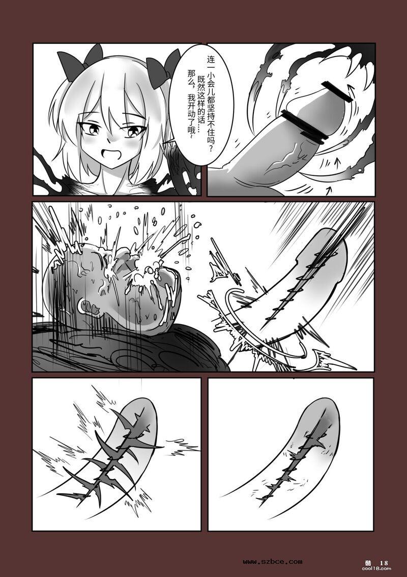 【中文漫画】诱捕凌虐陷阱—迷茫的杜鹃花