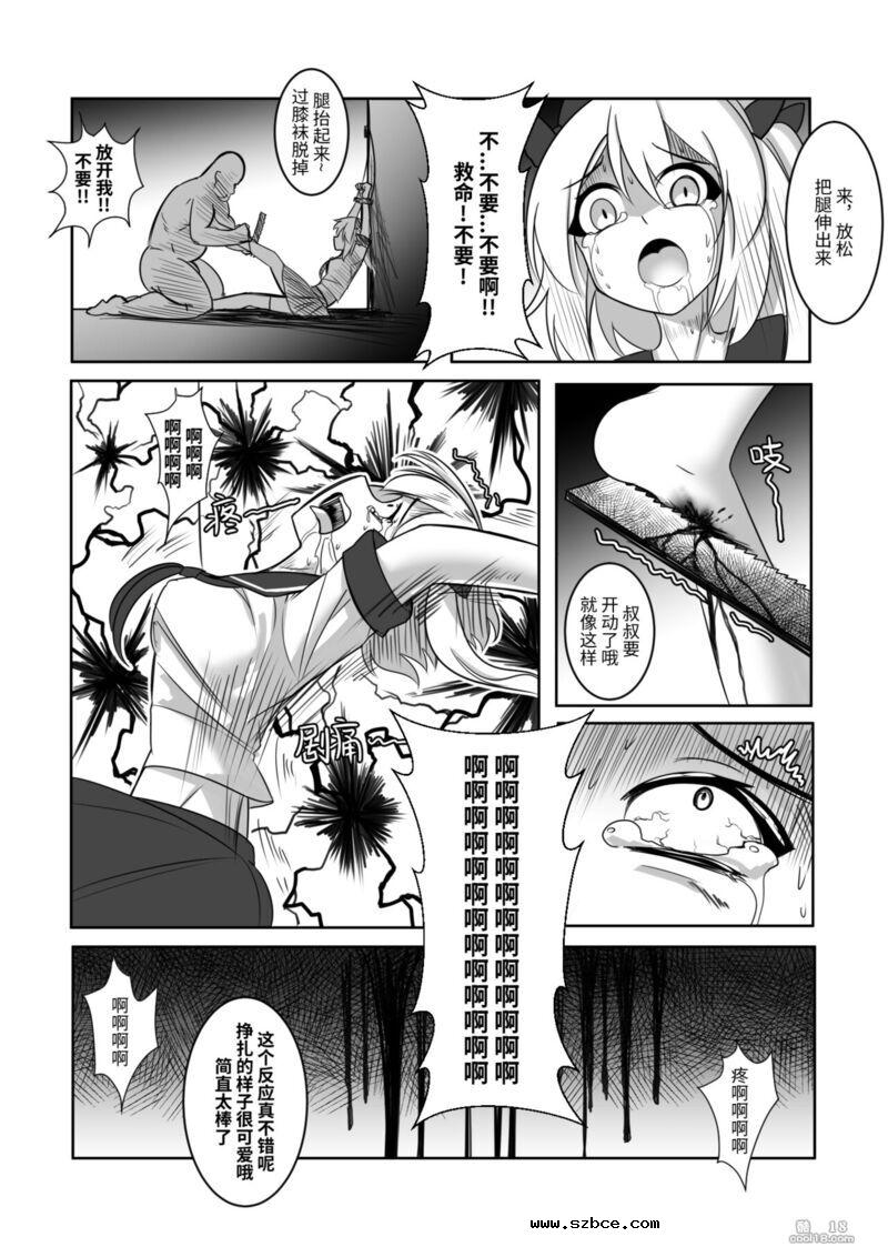 【中文漫画】诱捕凌虐陷阱—迷茫的杜鹃花