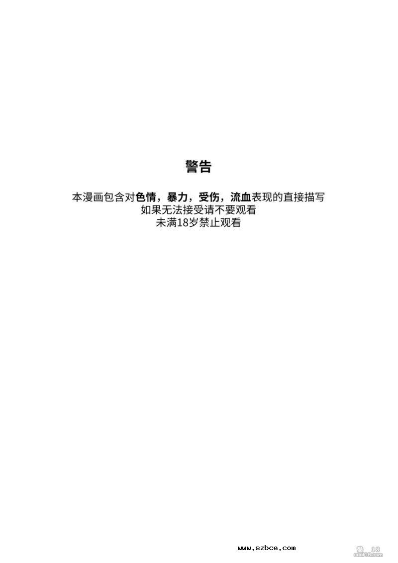 【中文漫画】诱捕凌虐陷阱—迷茫的杜鹃花