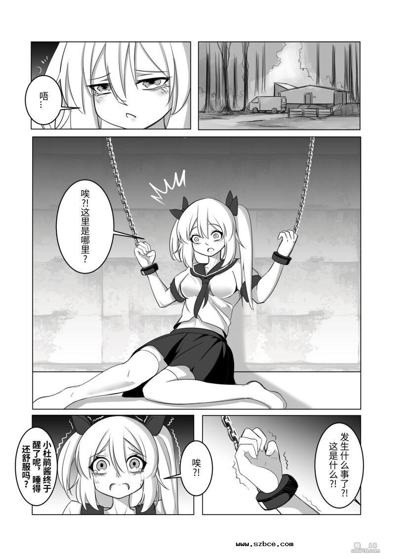 【中文漫画】诱捕凌虐陷阱—迷茫的杜鹃花