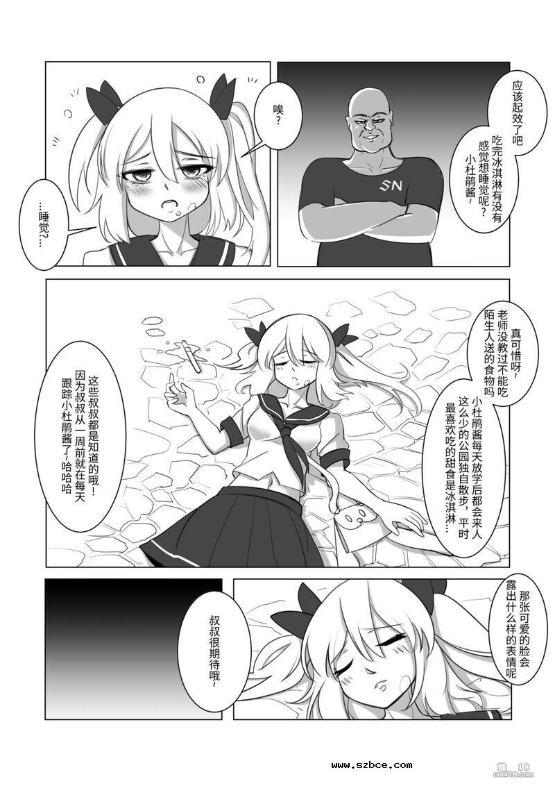【中文漫画】诱捕凌虐陷阱—迷茫的杜鹃花