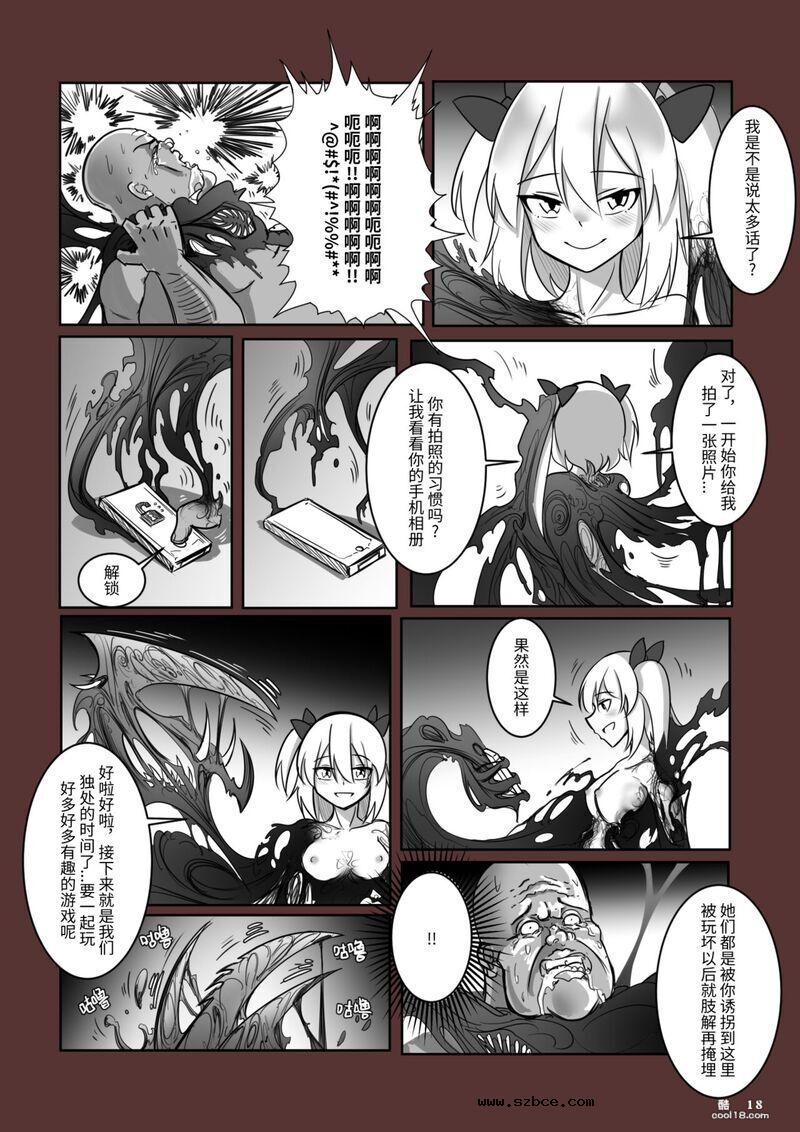 【中文漫画】诱捕凌虐陷阱—迷茫的杜鹃花