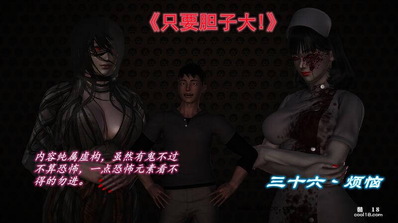 【3D】只要胆子大，女鬼也怀孕
