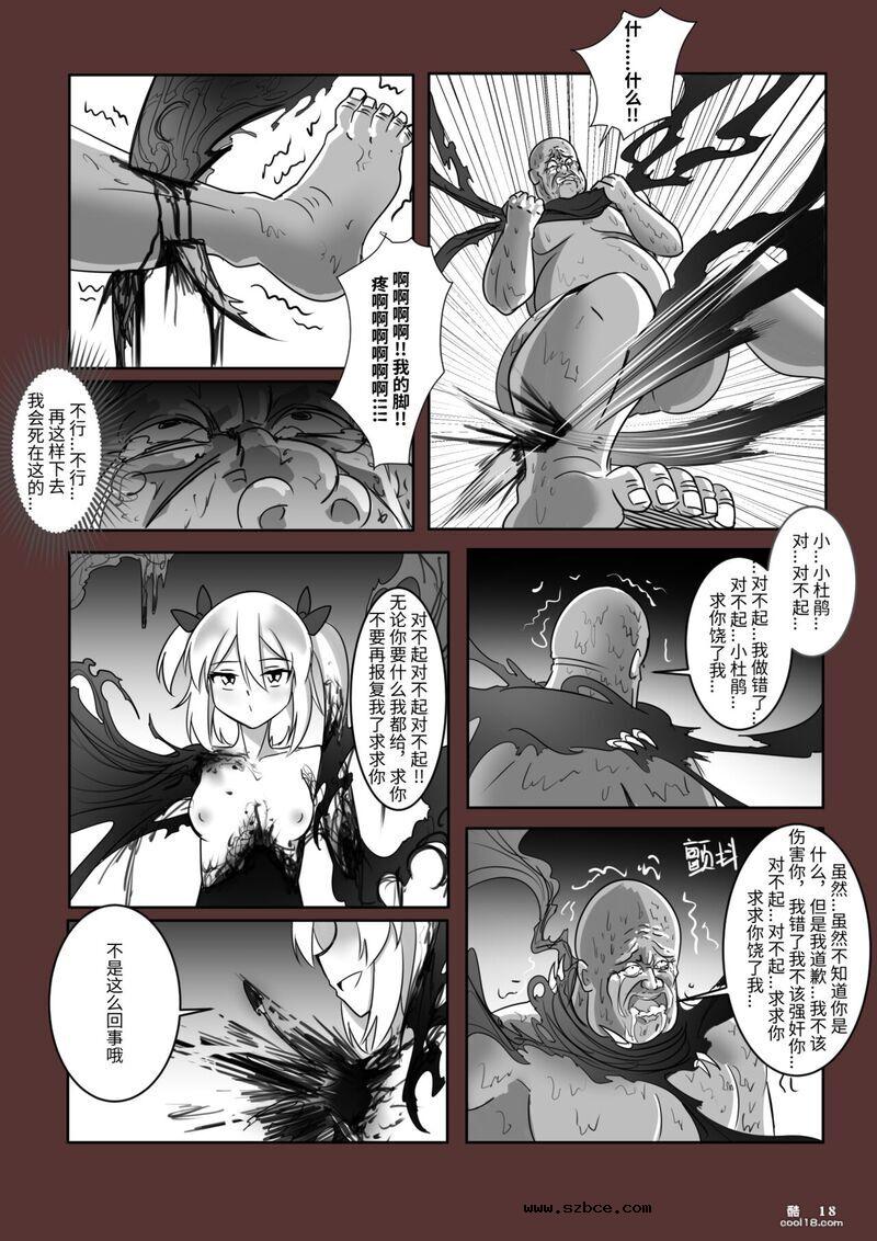 【中文漫画】诱捕凌虐陷阱—迷茫的杜鹃花