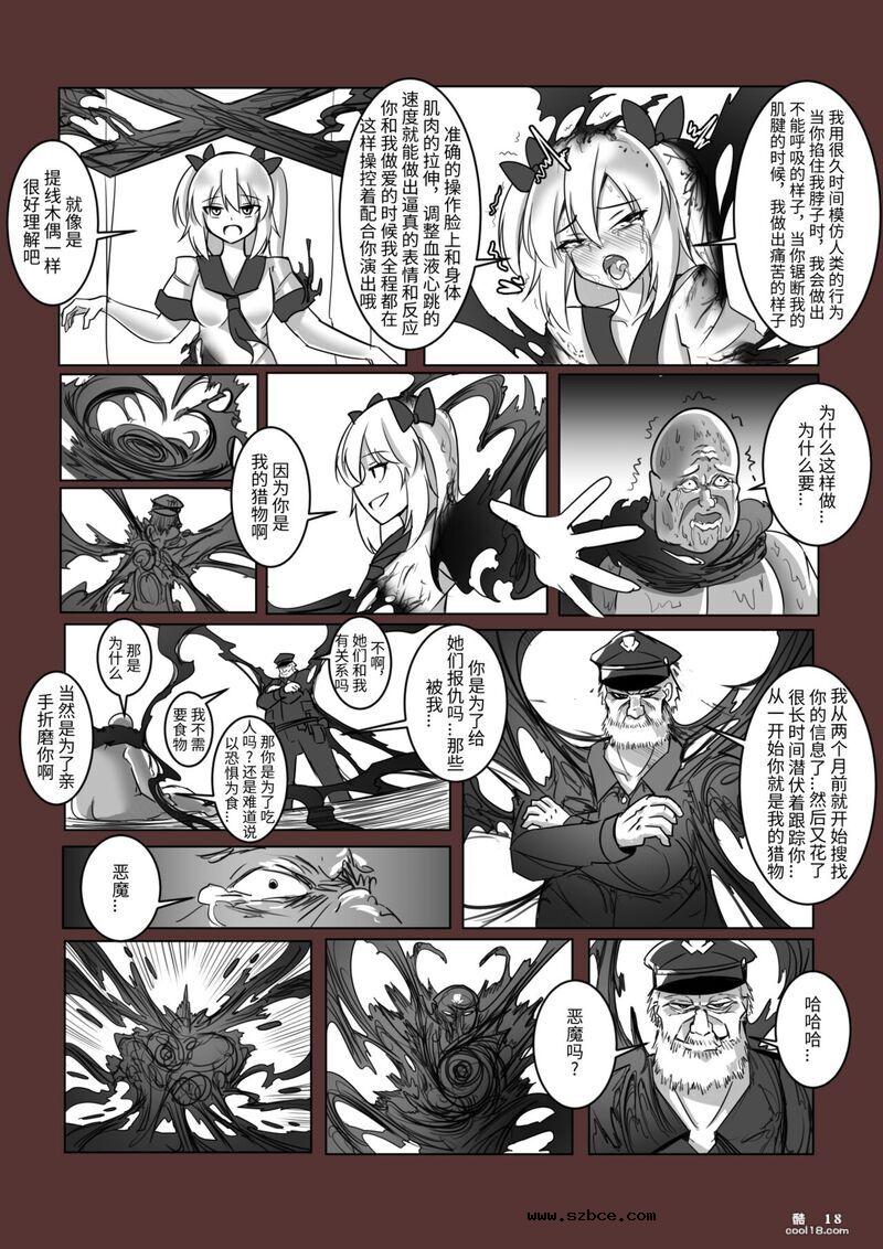 【中文漫画】诱捕凌虐陷阱—迷茫的杜鹃花