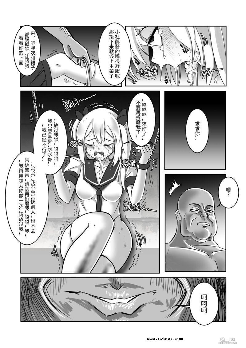 【中文漫画】诱捕凌虐陷阱—迷茫的杜鹃花