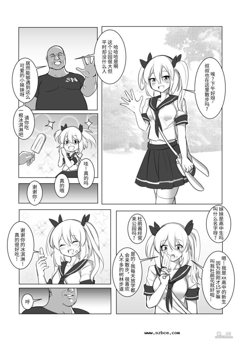 【中文漫画】诱捕凌虐陷阱—迷茫的杜鹃花