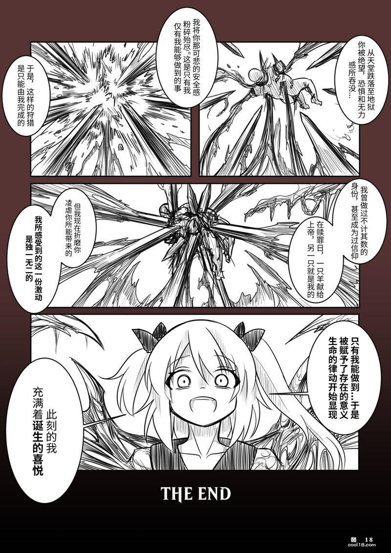 【中文漫画】诱捕凌虐陷阱—迷茫的杜鹃花