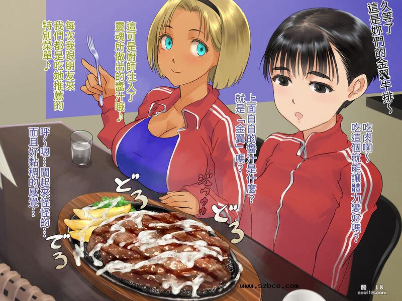 【中文彩漫】日本少女牛排店好吃精