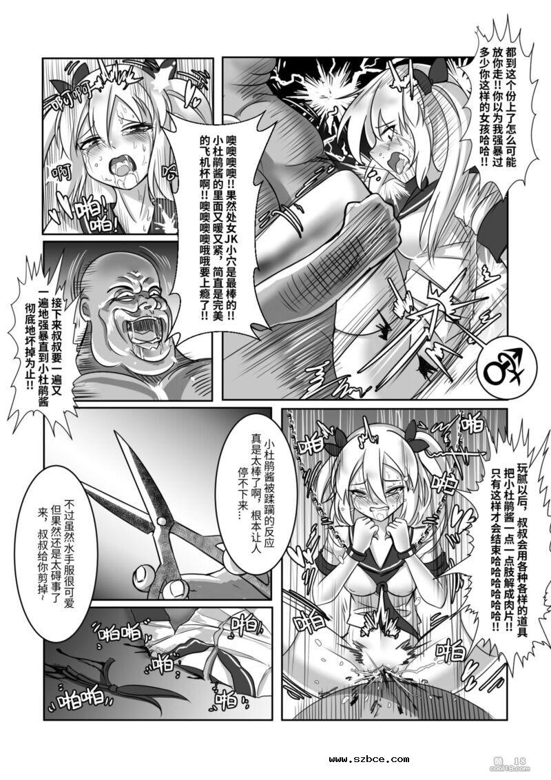 【中文漫画】诱捕凌虐陷阱—迷茫的杜鹃花