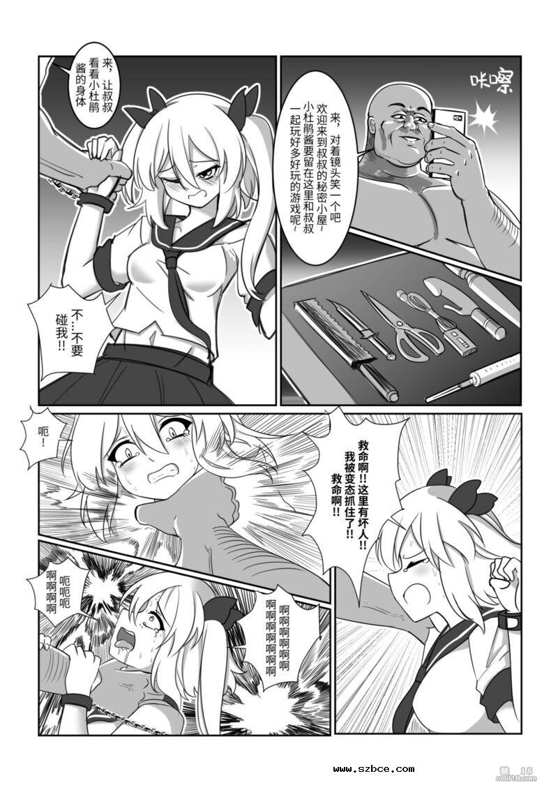 【中文漫画】诱捕凌虐陷阱—迷茫的杜鹃花