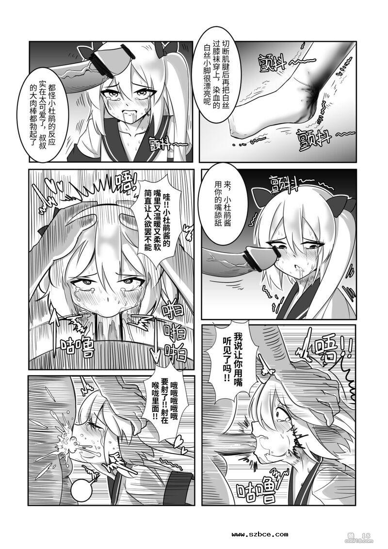【中文漫画】诱捕凌虐陷阱—迷茫的杜鹃花