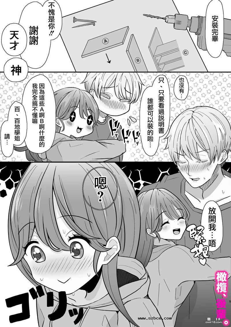 【中文漫画】今天、我不做後輩