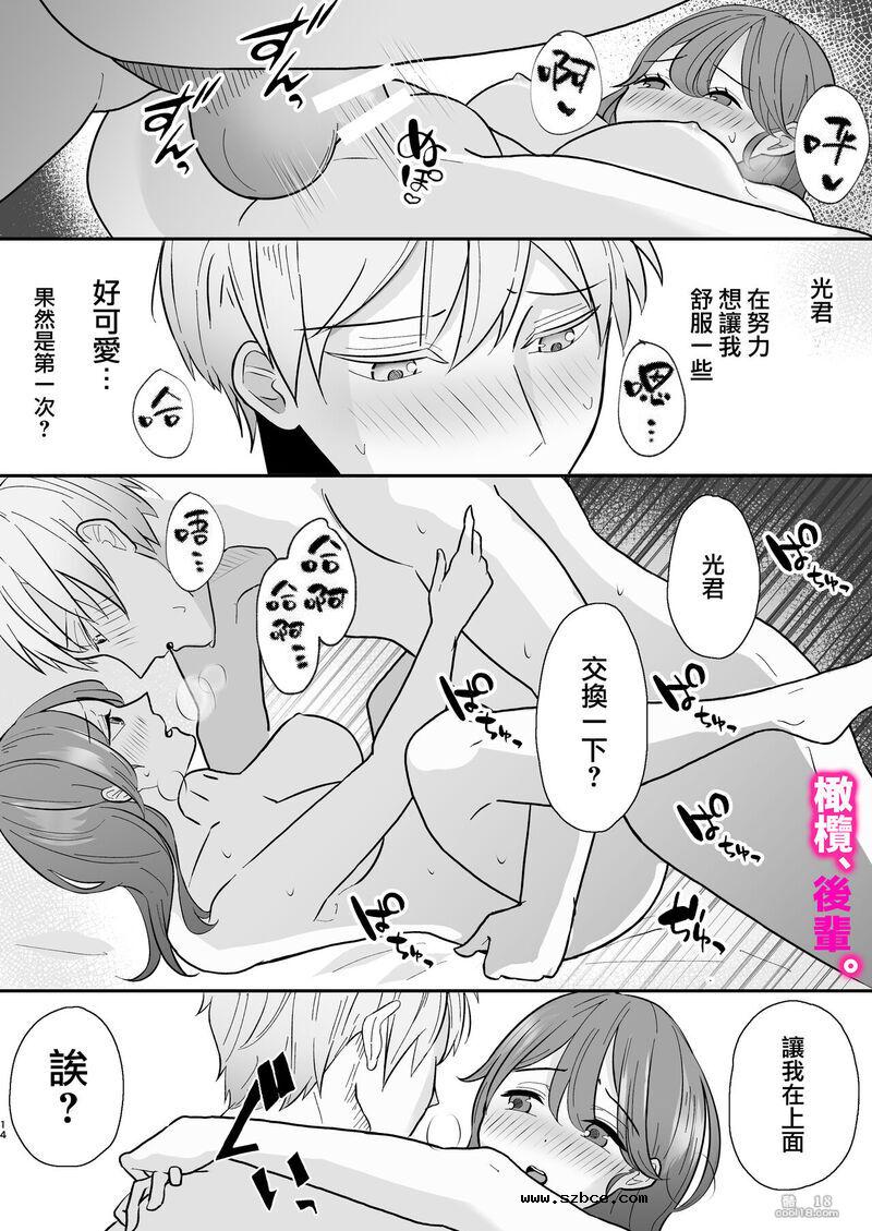 【中文漫画】今天、我不做後輩