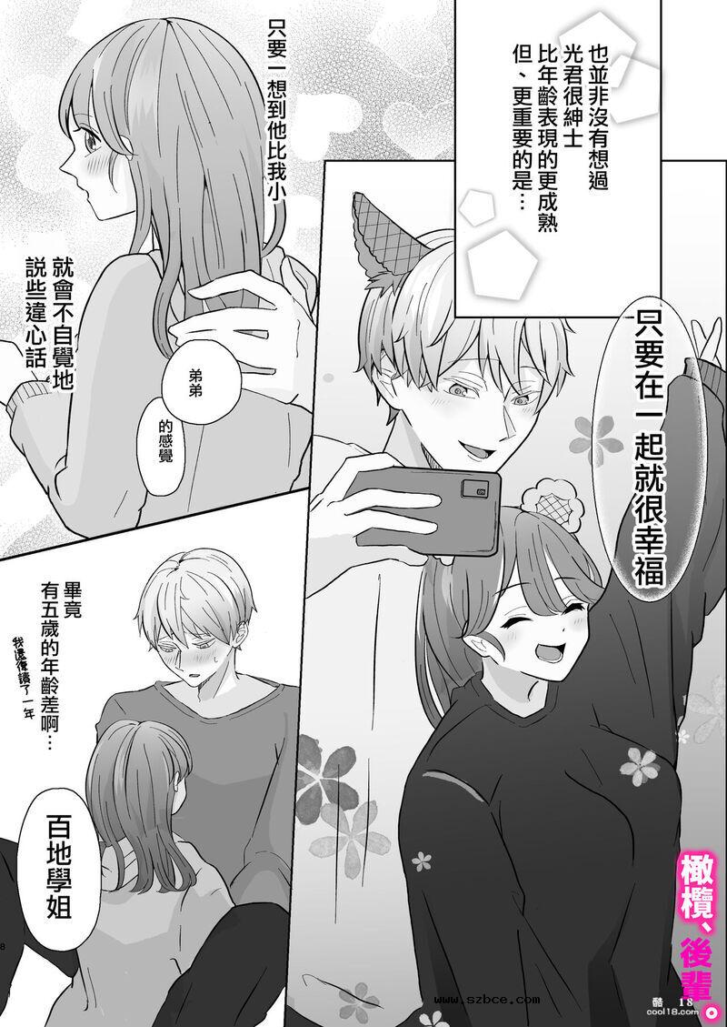 【中文漫画】今天、我不做後輩