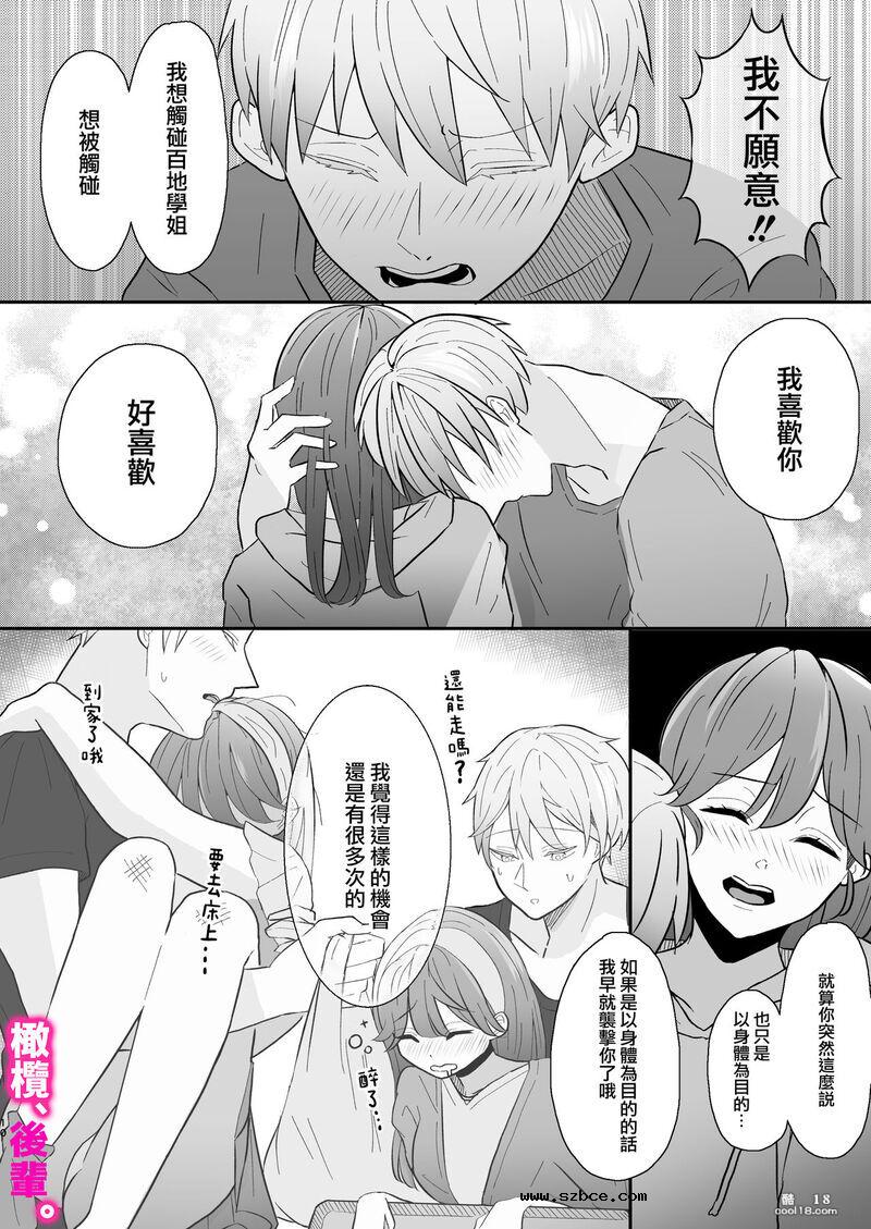 【中文漫画】今天、我不做後輩